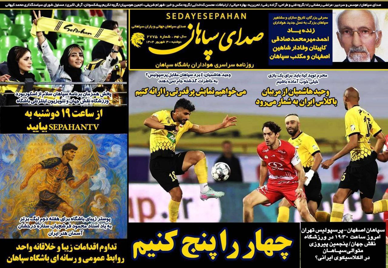 photo_2025-08-25_11-33-28 روزنامه صدای سپاهان