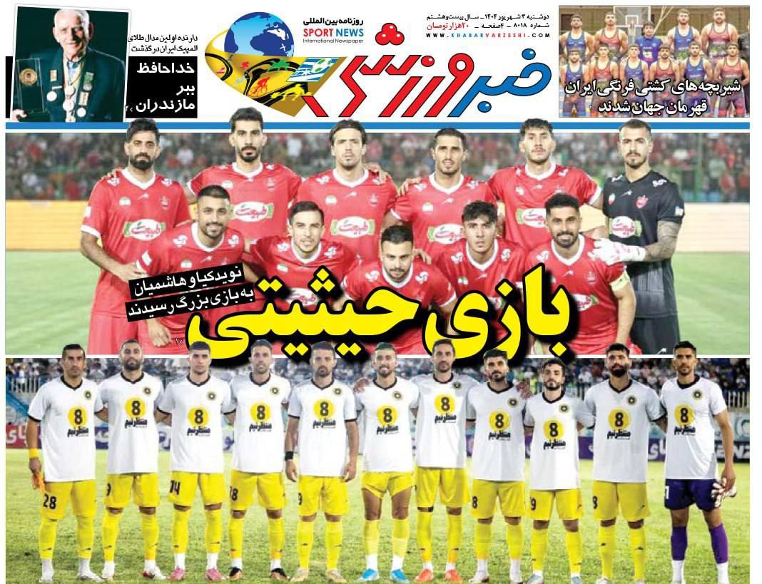 photo_2025-08-25_11-33-29 روزنامه خبر ورزشی