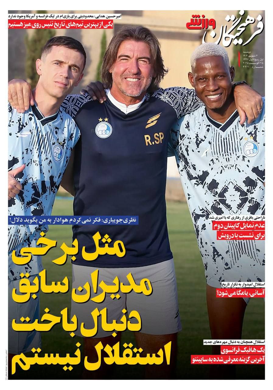 photo_2025-08-25_11-33-35 روزنامه فرهیختگان