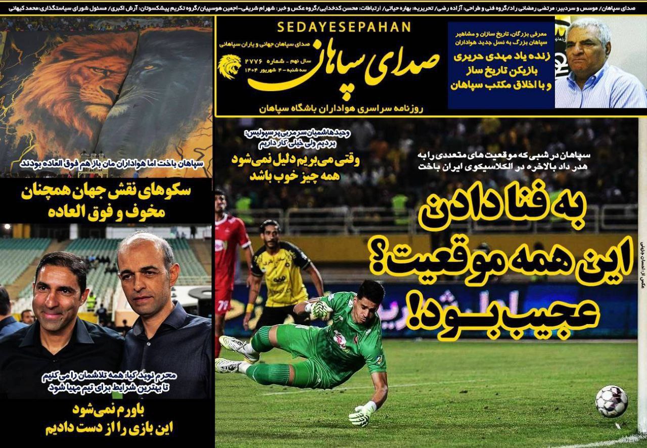 photo_2025-08-26_10-08-36 روزنامه صدای سپاهان