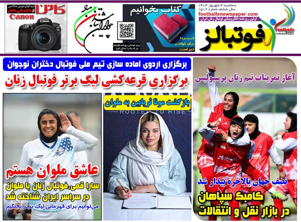 photo_2025-08-26_10-08-47 روزنامه فوتبالز