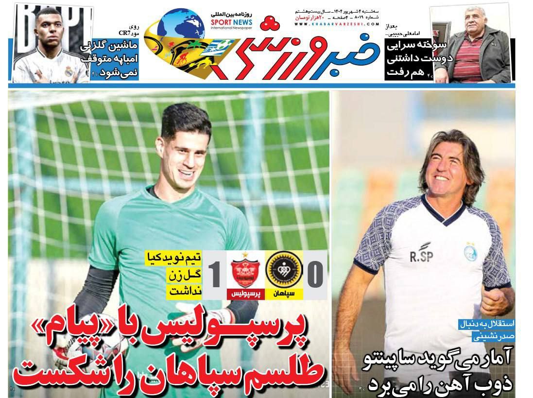 photo_2025-08-26_10-08-49 روزنامه خبر ورزشی