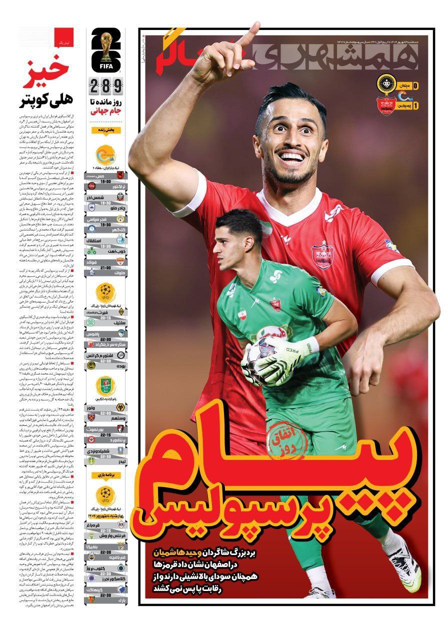 photo_2025-08-26_10-08-53 روزنامه همشهری