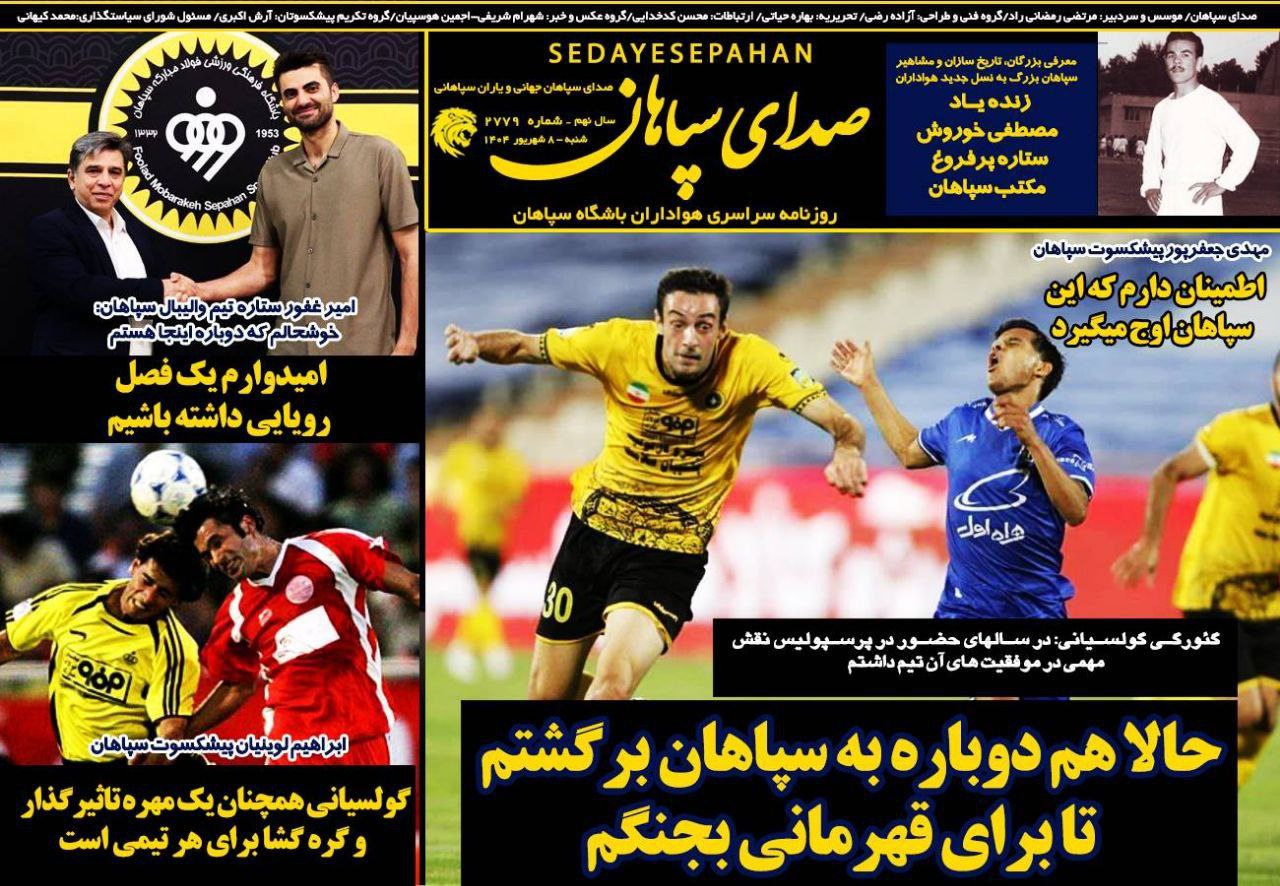 روزنامه صدای سپاهان