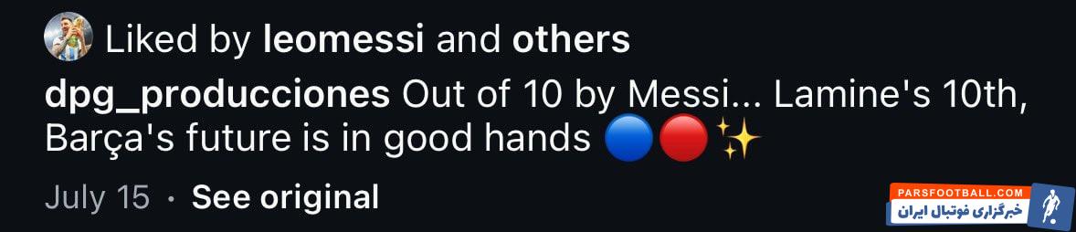 لایک لیونل مسی زیر پست اهدای شماره ده بارسلونا به لامین یامال 
