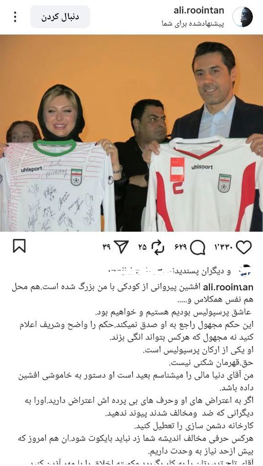 photo_2025-08-31_18-01-523434 حمایت علی رویین تن از افشین پیروانی