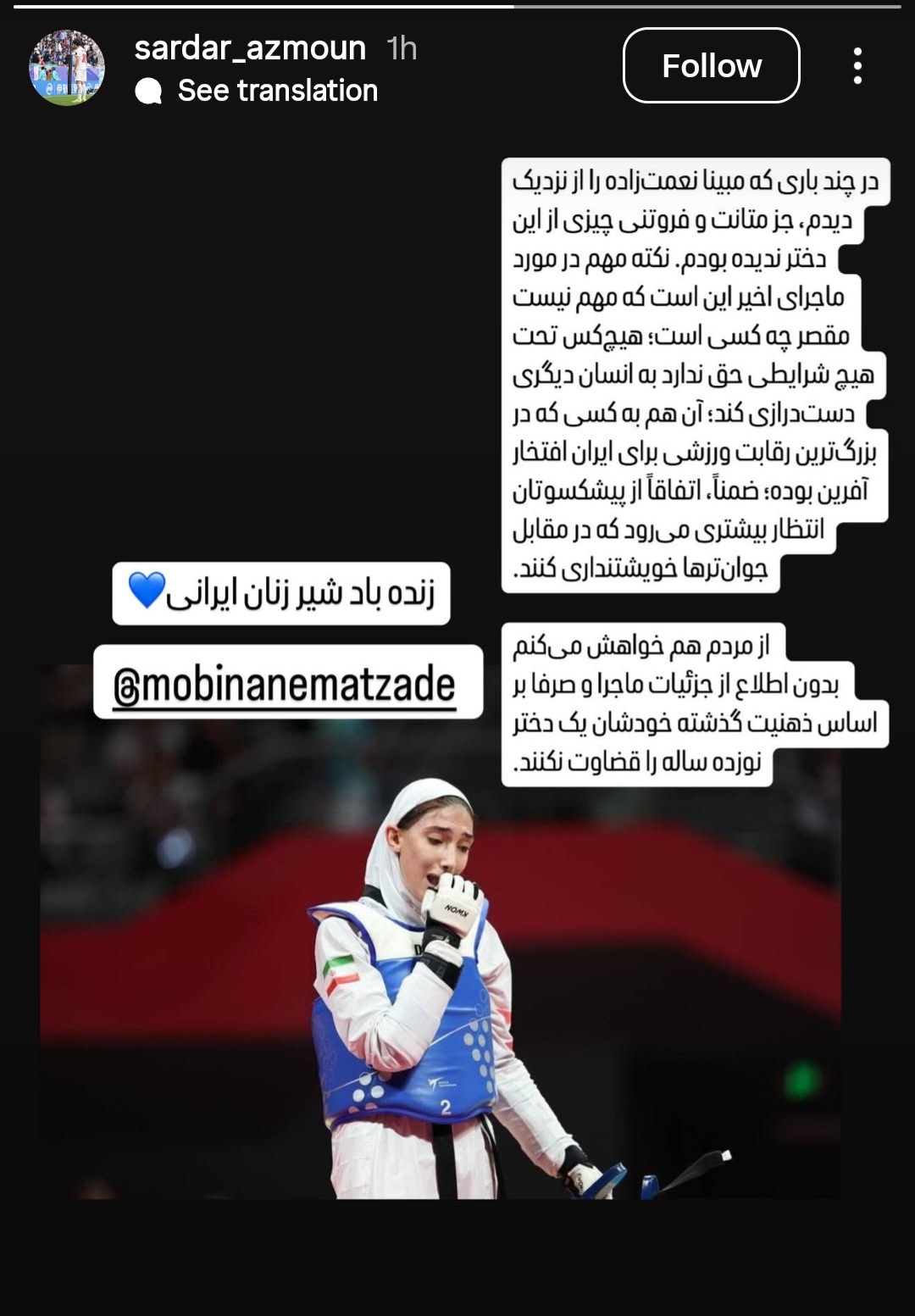 screenshot_20250803_222609_instagram عکس از استوری سردار آزمون درباره مبینا نعمت زاده و حمایت از او