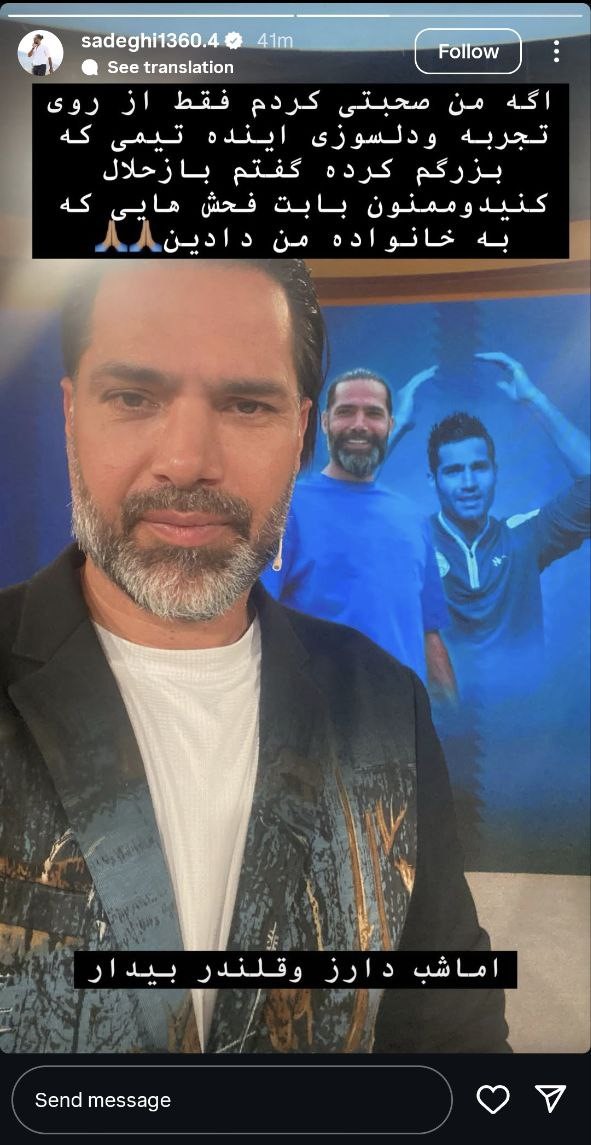 استوری امیرحسین صادقی بازیکن سابق استقلال و تیم ملی ایران - لیگ برتر ایران