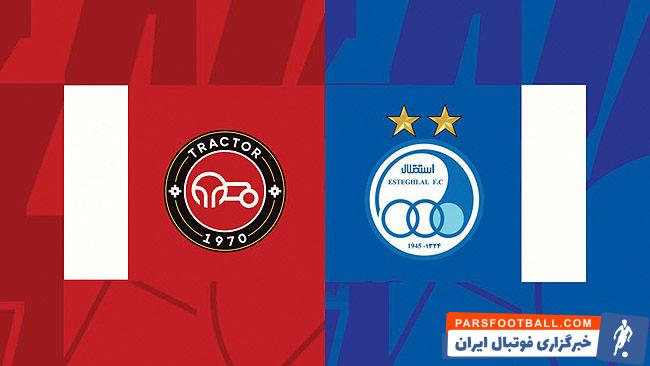 پیش بازی دیدار دو تیم استقلال برابر تراکتور در سوپرجام فوتبال ایران فصل ۵-۱۴۰۴