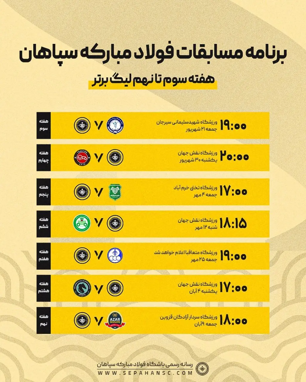 دیدار با گل گهر، الحسین اردن و تراکتور در انتظار سپاهان در شهریور ماه