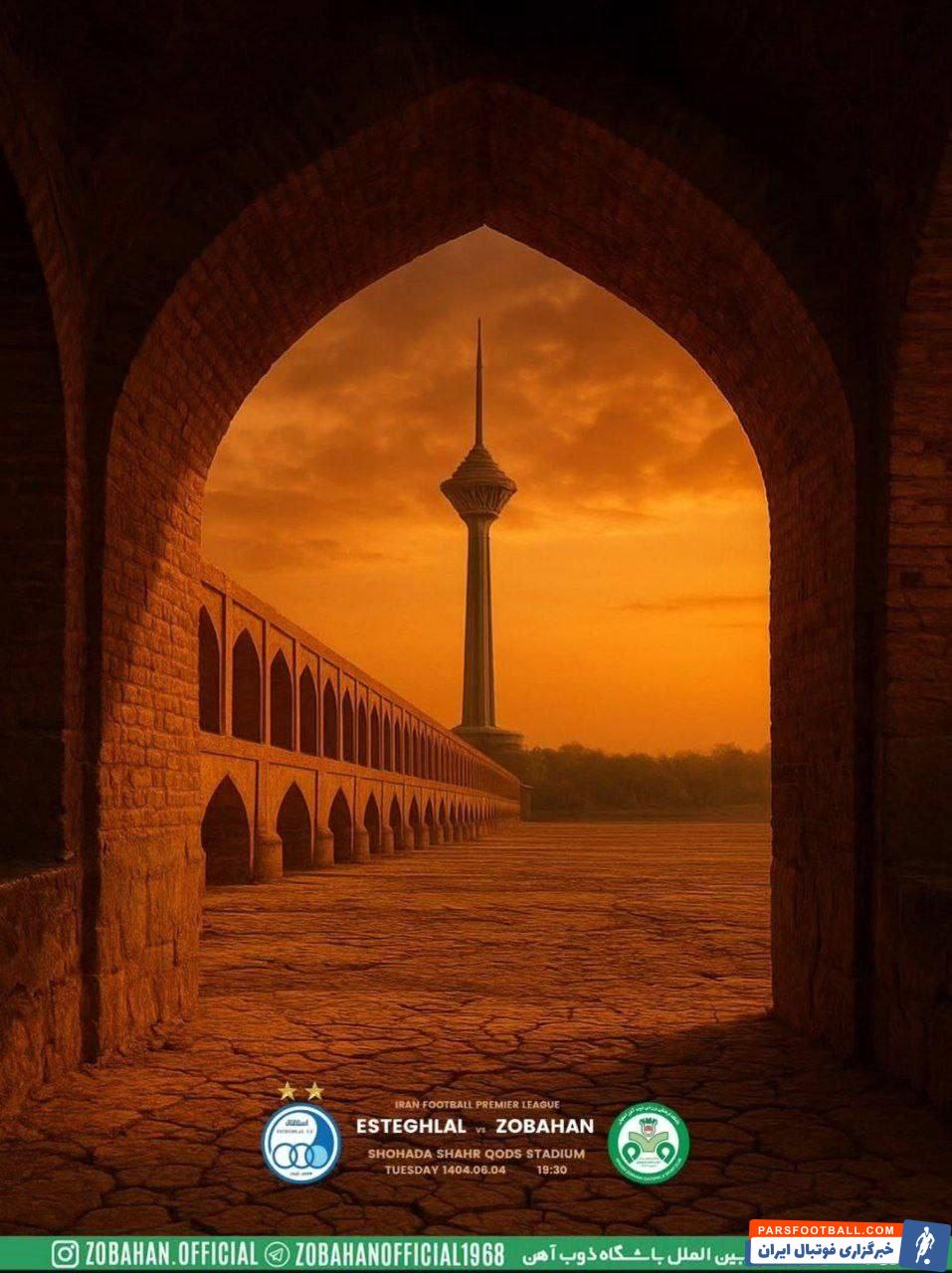 ذوب آهن از پوستر دیدار مقابل استقلال رونمایی کرد