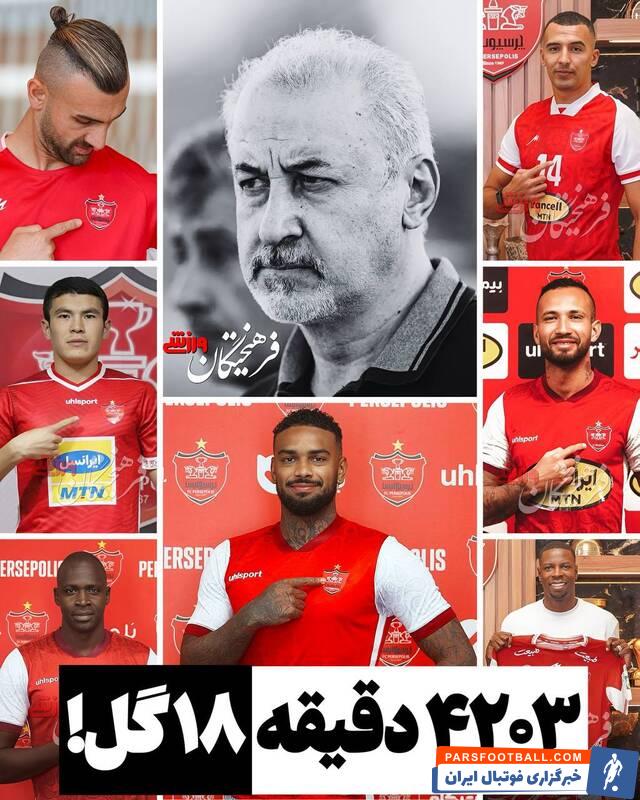آمار مهاجران پرسپولیس در زمان مدیریت درویش