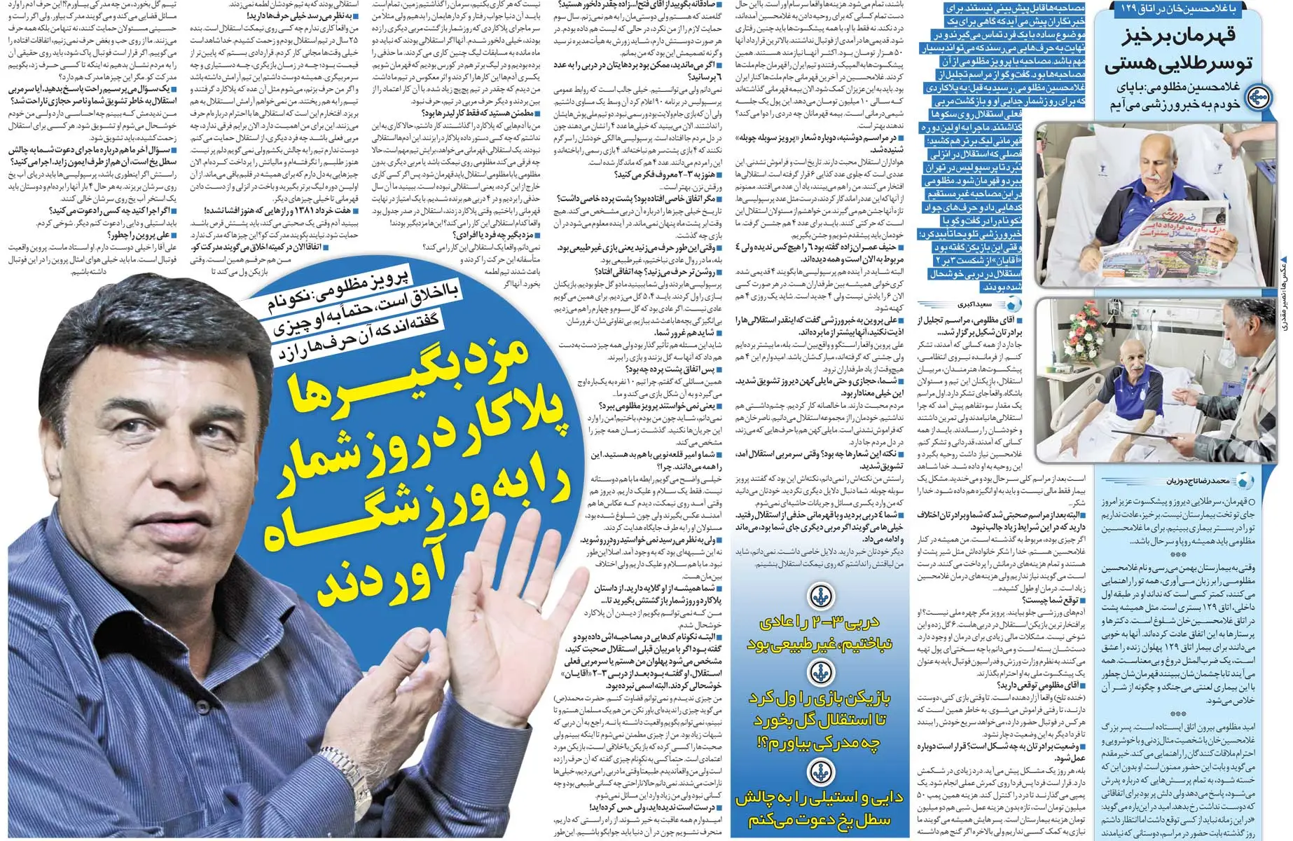 خبرورزشی‌گردی| مظلومی: پول گرفتند تا علیه من پلاکارد بیاورند/ دربی ایمون زائد را باختیم چون نمی‌خواستند من آن بازی را ببرم/ دیگر کسی عدد ۶ را یادش نیست!