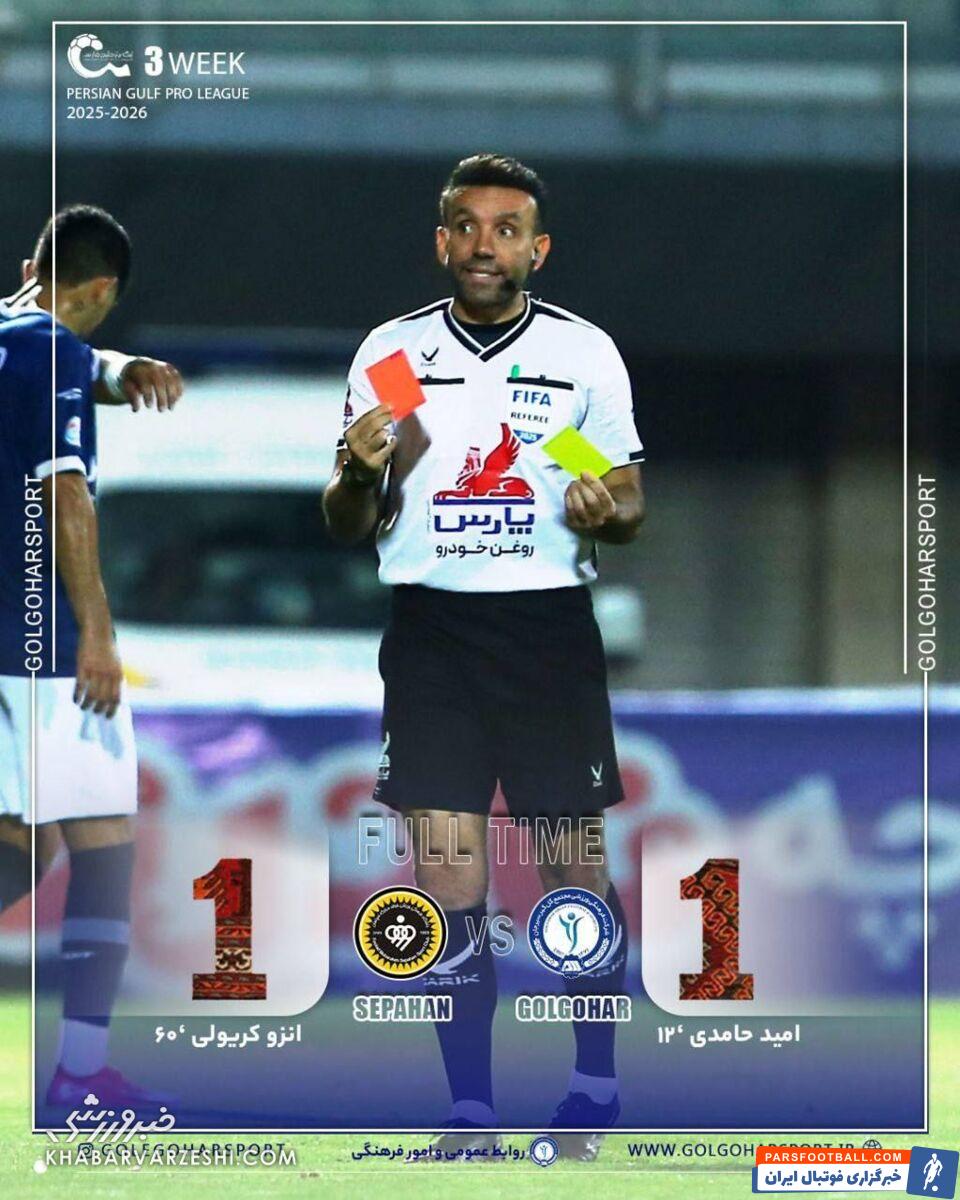 پوستر جنجالی گل گهر با کنایه به قضاوت مشکوک! +عکس