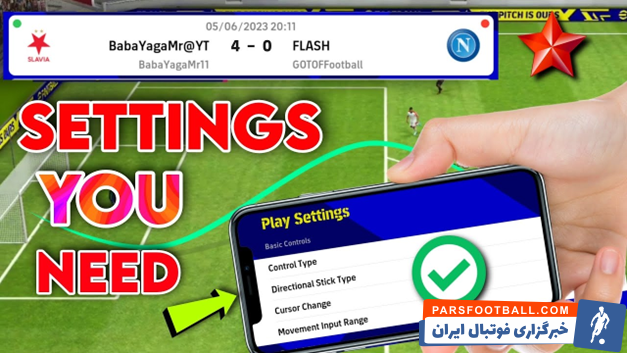 حرفه ای ترین تنظیمات ای فوتبال (pes mobile) رو یاد بگیر!