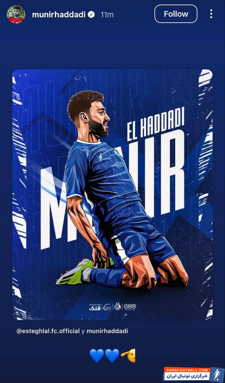 اولین واکنش منیر الحدادی پس از پیوستن به استقلال ؛ انتشار پوستر تیم با قلب آبی