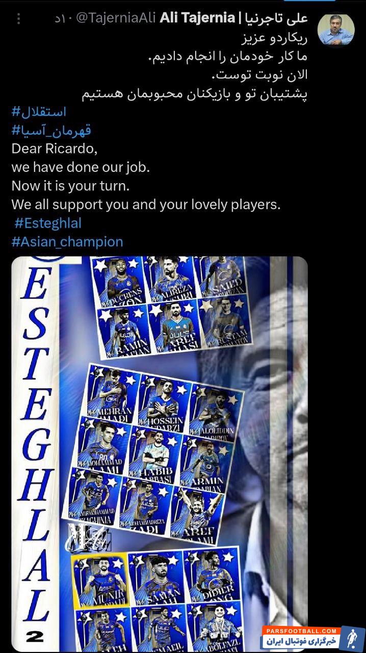 تاجرنیا خطاب به ساپینتو: ریکاردو عزیز ما کار خودمان را انجام دادیم الان نوبت توست