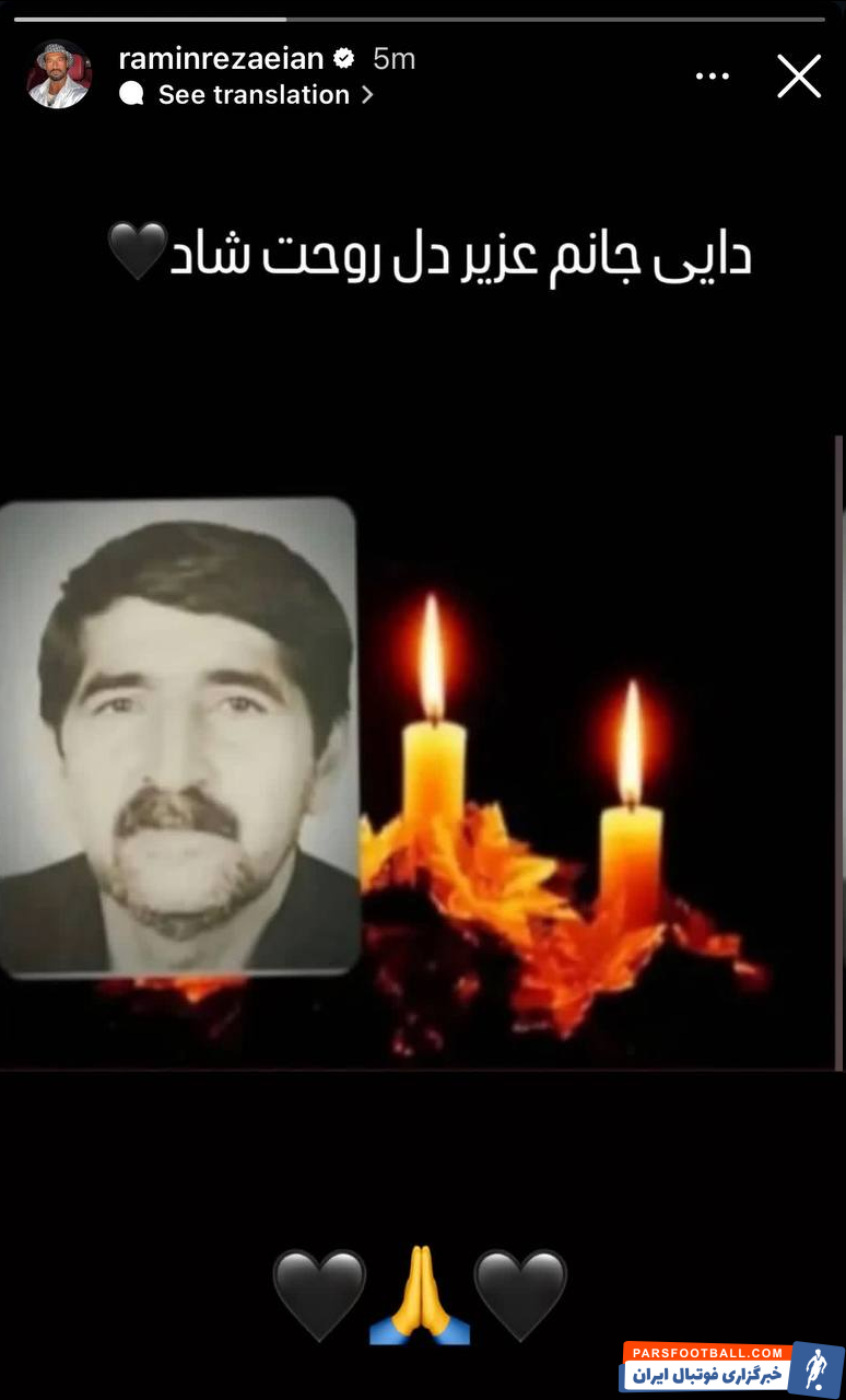 رامین رضاییان مدافع استقلال و تیم ملی فوتبال ایران در سوگ دایی خود
