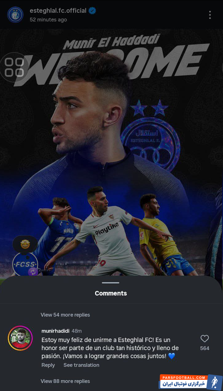 منیر الحدادی با انتشار کامنتی زیر پست باشگاه استقلال: افتخار می کنم که استقلالی هستم