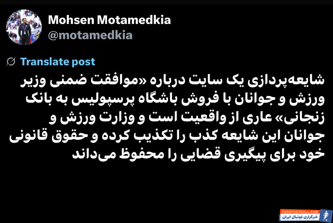 تکذیب شایعه فروش باشگاه پرسپولیس به بابک زنجانی توسط وزارت ورزش
