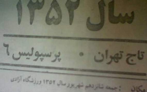 دربی ۶ تایی‌ها