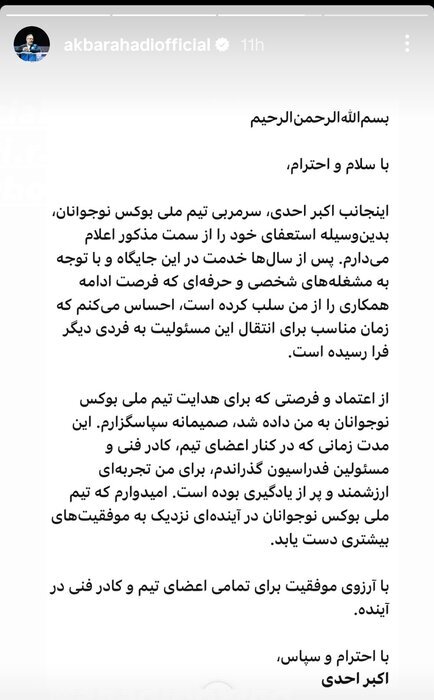 پست سرمربی موفق تیم بوکس نوجوانان ایران پست سرمربی موفق تیم بوکس نوجوانان ایران