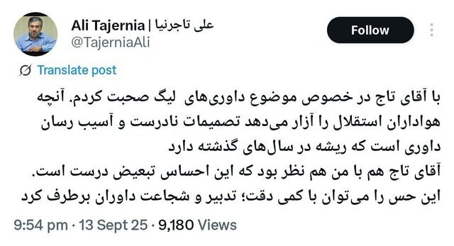 پست تاجرنیا درباره عملکرد داوران در بازی‌های استقلال