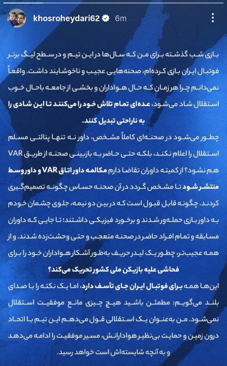 ادعای خسرو حیدری درباره اتفاق غیرمنتظره بین دو نیمه در تونل ورزشگاه