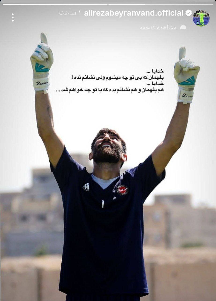 2107359_256-1 استوری علیرضا بیرانوند بعد از حکم امروز فیفا