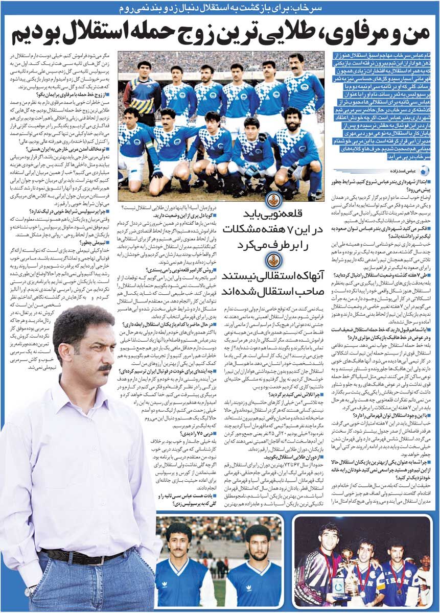 402674 خبرورزشیگردی| به استقلال برنمیگردم چون اهل زد و بند نیستم/ هیچکارهها صاحبخانه شدهاند/ من و مرفاوی طلاییترین زوج خط حمله استقلال بودیم