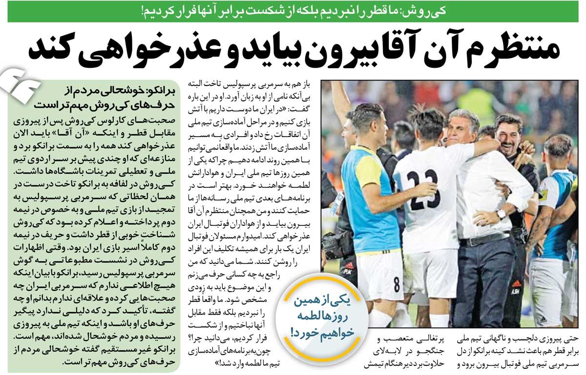 402675 خبرورزشیگردی| ماجرای حمله کیروش به برانکو/ سرمربی پرسپولیس واکنش هوشمندانهای نشان داد