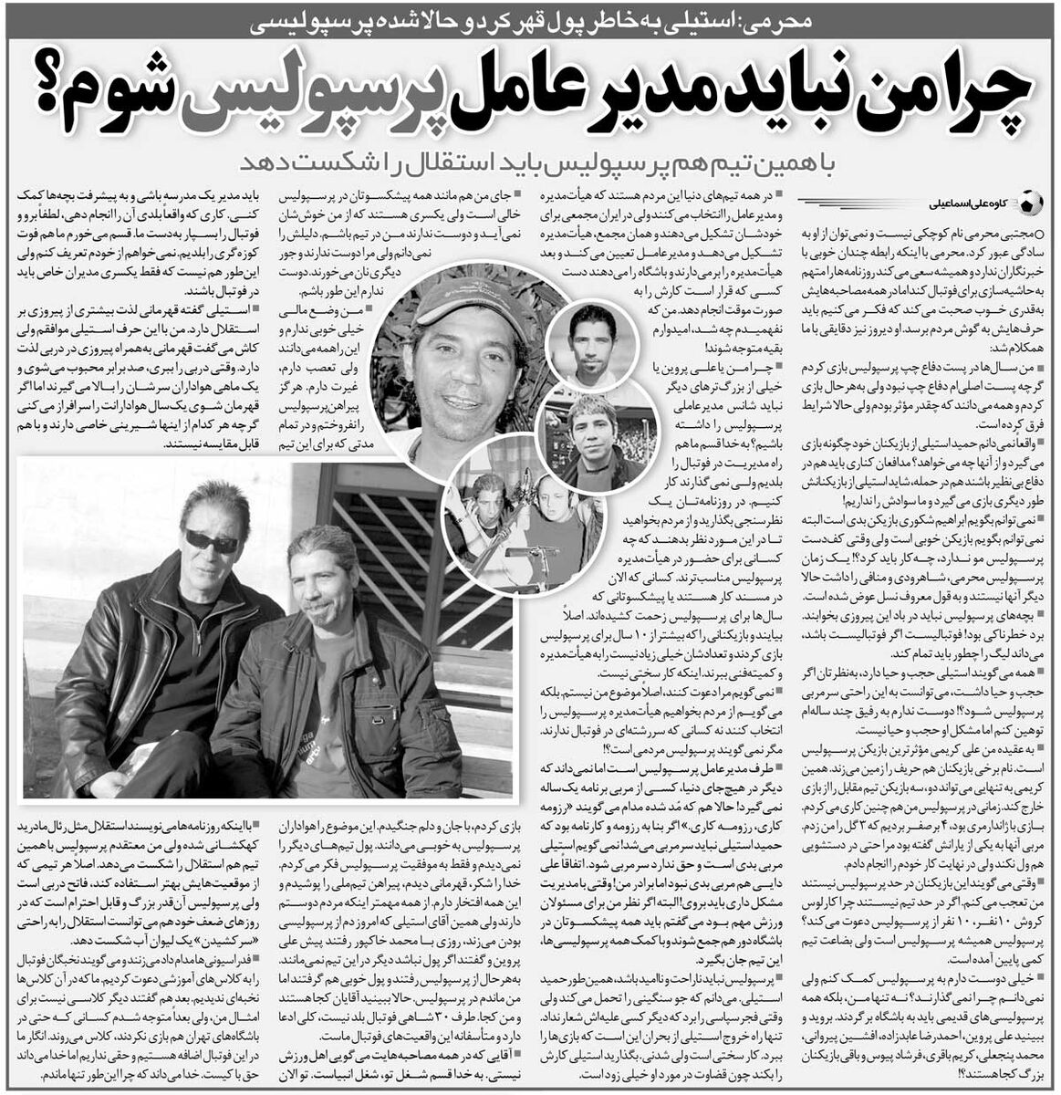 402893 خبرورزشیگردی| استیلی ما را به خاطر پول رها کرد اما حالا میگوید پرسپولیسیام!/ چرا من نباید مدیرعامل پرسپولیس شوم؟