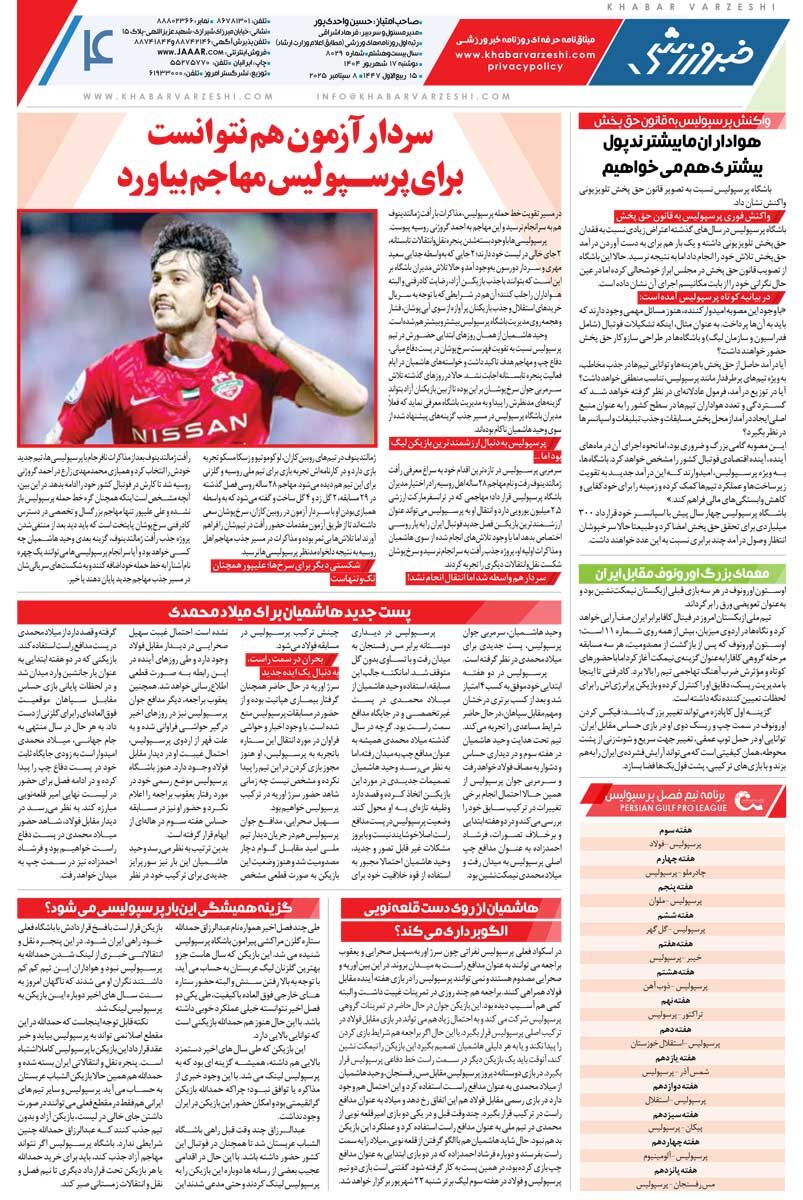 خدا را شکر کافا تمام می‌شود/ روزنامه خبرورزشی را رایگان بخوانید