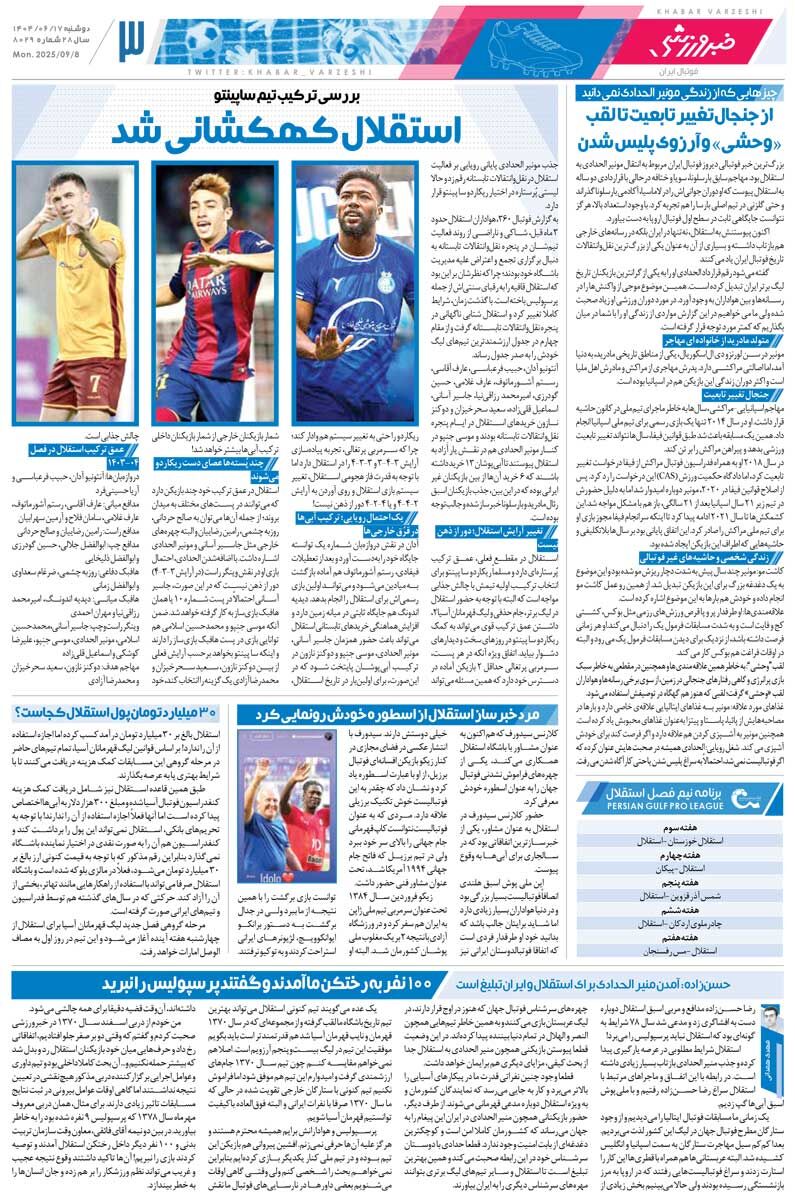 خدا را شکر کافا تمام می‌شود/ روزنامه خبرورزشی را رایگان بخوانید