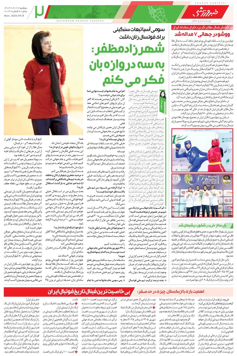 خدا را شکر کافا تمام می‌شود/ روزنامه خبرورزشی را رایگان بخوانید