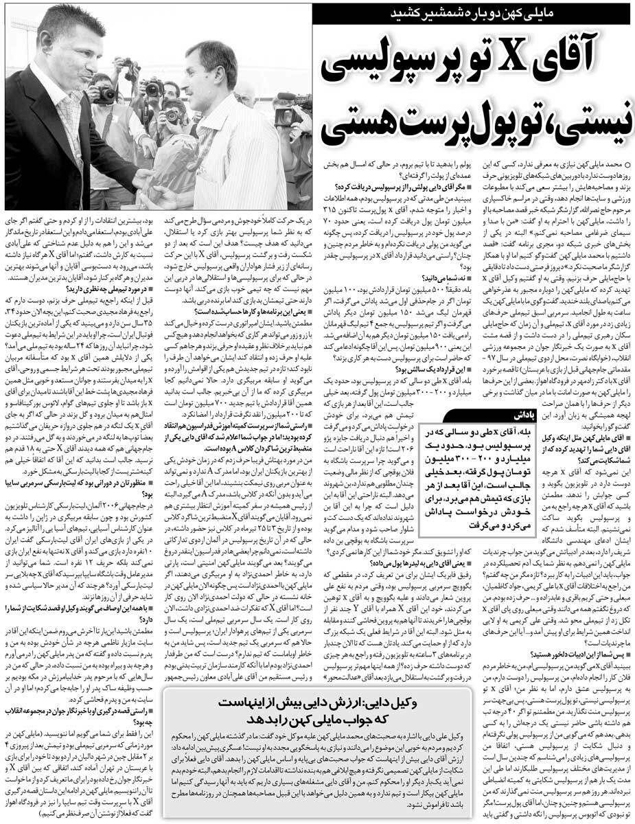 403128 خبرورزشیگردی| متاسفم که اینآقا دانشجوی شریف بوده/ بوقچیهای پرسپولیس را خرید تا به پروین فحش بدهند/ دایی هرجا مینشیند از مردم میگوید اما پولپرست است!