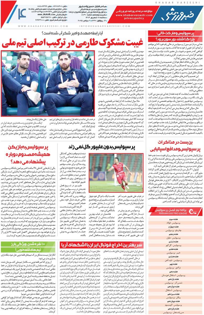 بدترین نایب‌قهرمانی تاریخ/ روزنامه خبرورزشی را رایگان بخوانید