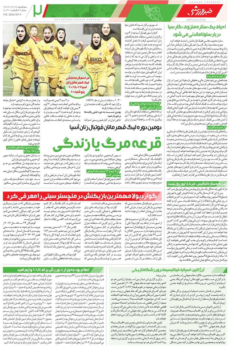 بدترین نایب‌قهرمانی تاریخ/ روزنامه خبرورزشی را رایگان بخوانید