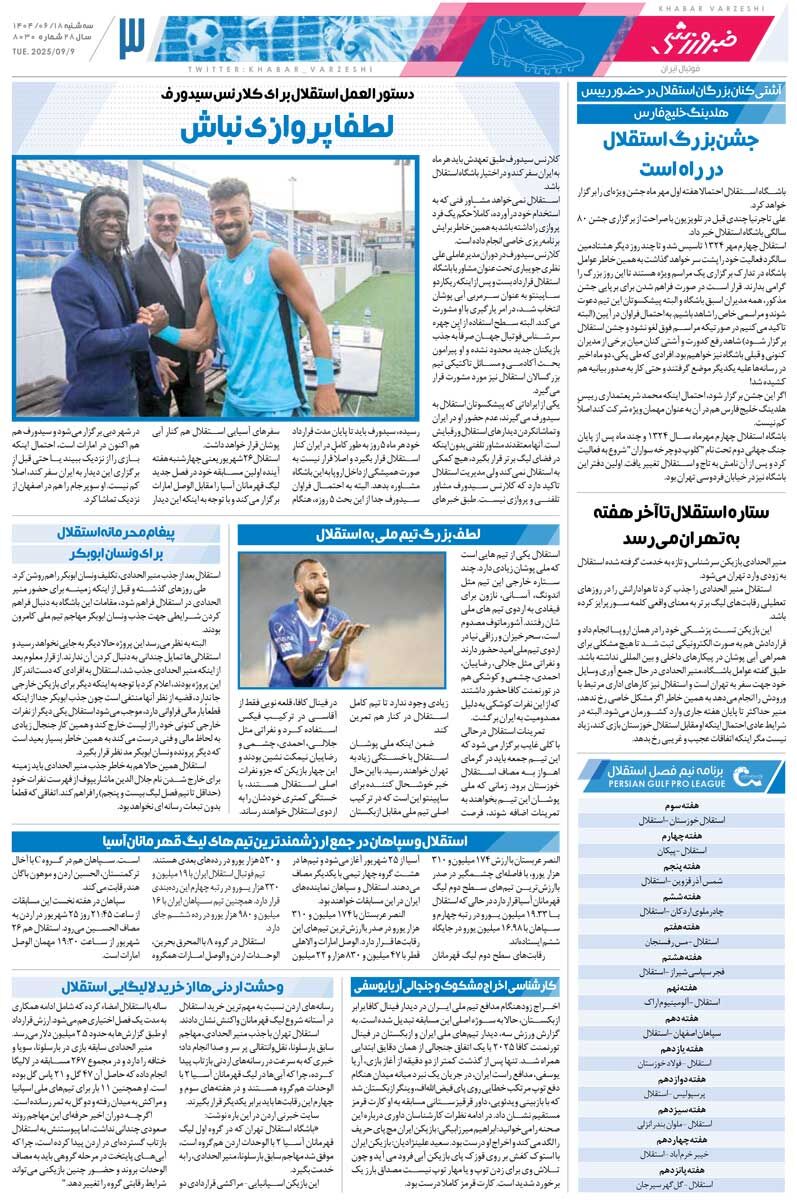 بدترین نایب‌قهرمانی تاریخ/ روزنامه خبرورزشی را رایگان بخوانید