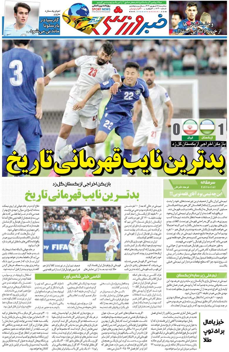 بدترین نایب‌قهرمانی تاریخ/ روزنامه خبرورزشی را رایگان بخوانید