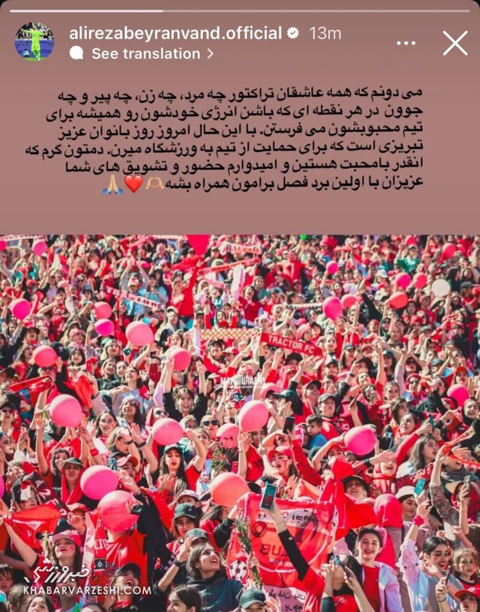 استوری علیرضا بیرانوند