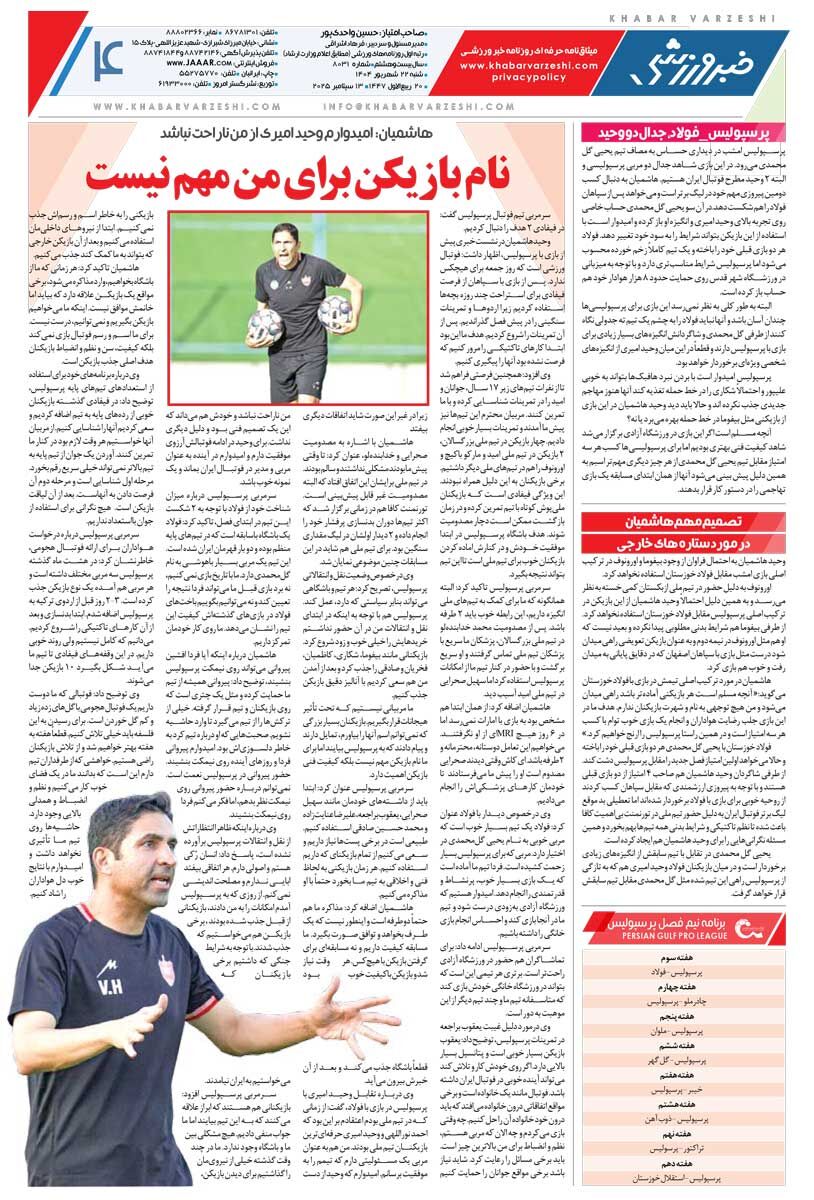 شکست گران/ روزنامه خبرورزشی را رایگان بخوانید