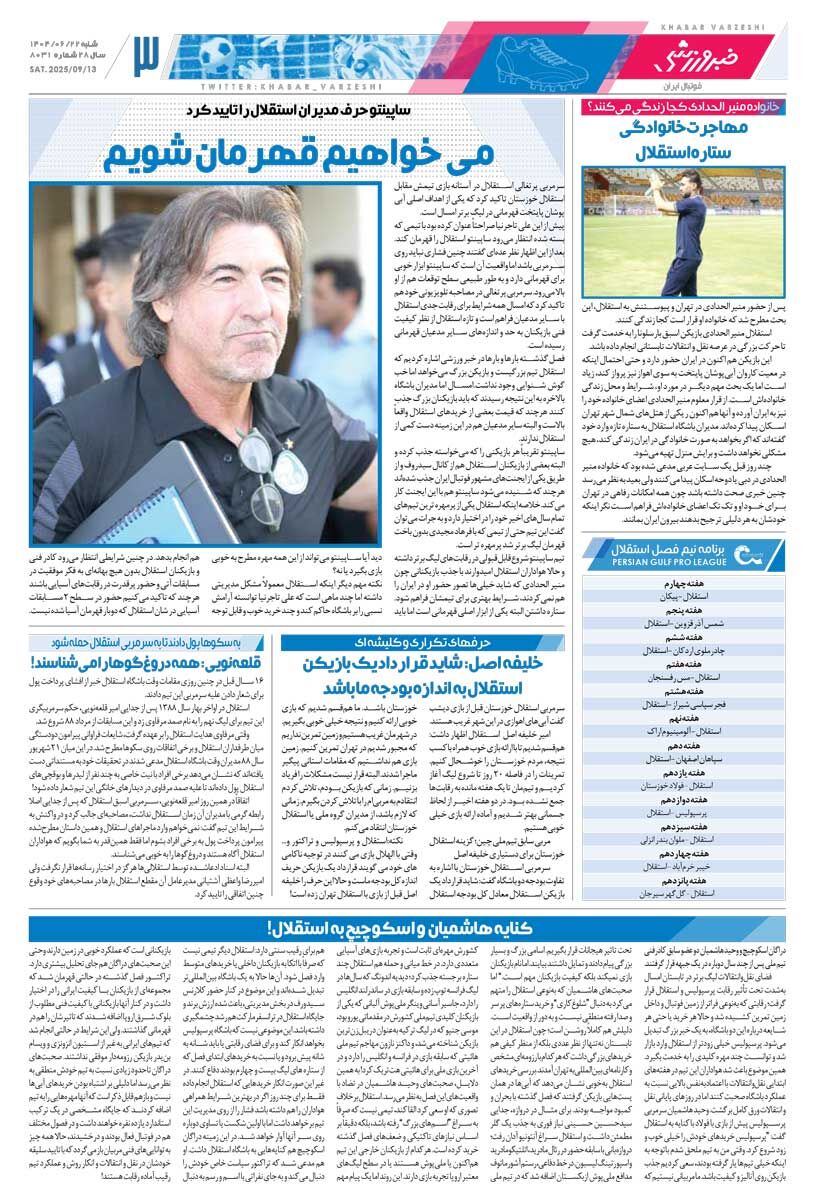 شکست گران/ روزنامه خبرورزشی را رایگان بخوانید