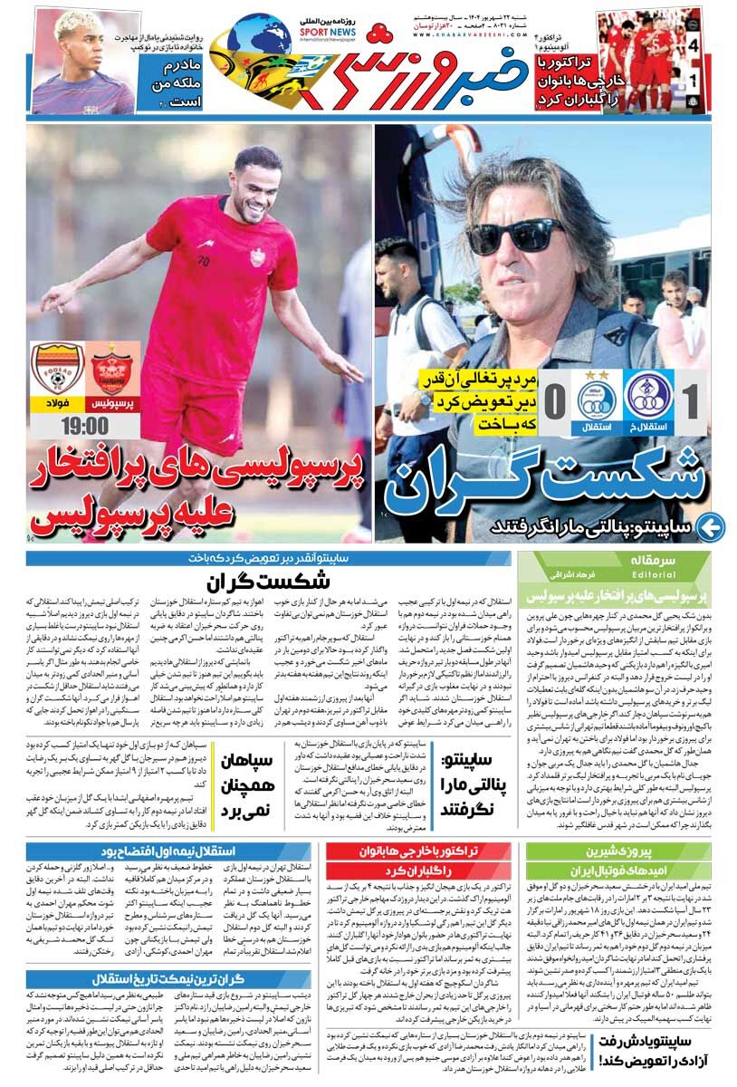 شکست گران/ روزنامه خبرورزشی را رایگان بخوانید