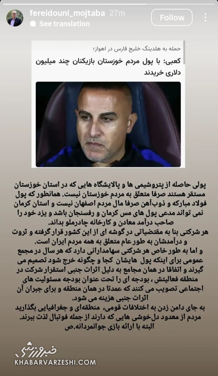 403746 پاسخ کوبنده استقلال به کنایههای کعبی: پولها متعلق به همه مردم ایران است!