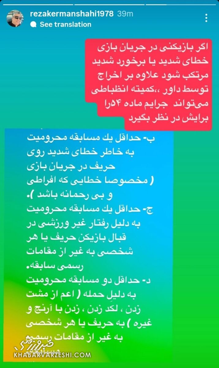 403753 پژمان ماندگاری جواب کرمانشاهی را داد: بلاگری نکن!/ اتهام سنگین علیه داور سابق