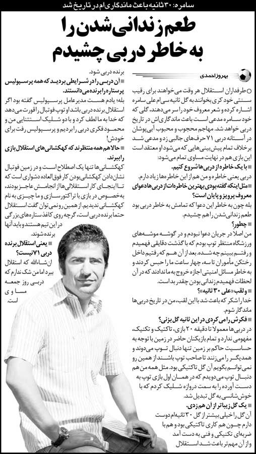 خبرورزشی‌گردی| به خاطر ماجراهای بازی با پرسپولیس حبس شدیم/ مدیرعامل‌شان گفت اگر استقلال بازی را برد، توپ فوتبال را قورت می‌دهد!