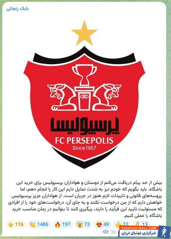 بابک زنجانی : علاقه زیادی دارم کارهای قانونی در حال انجام است