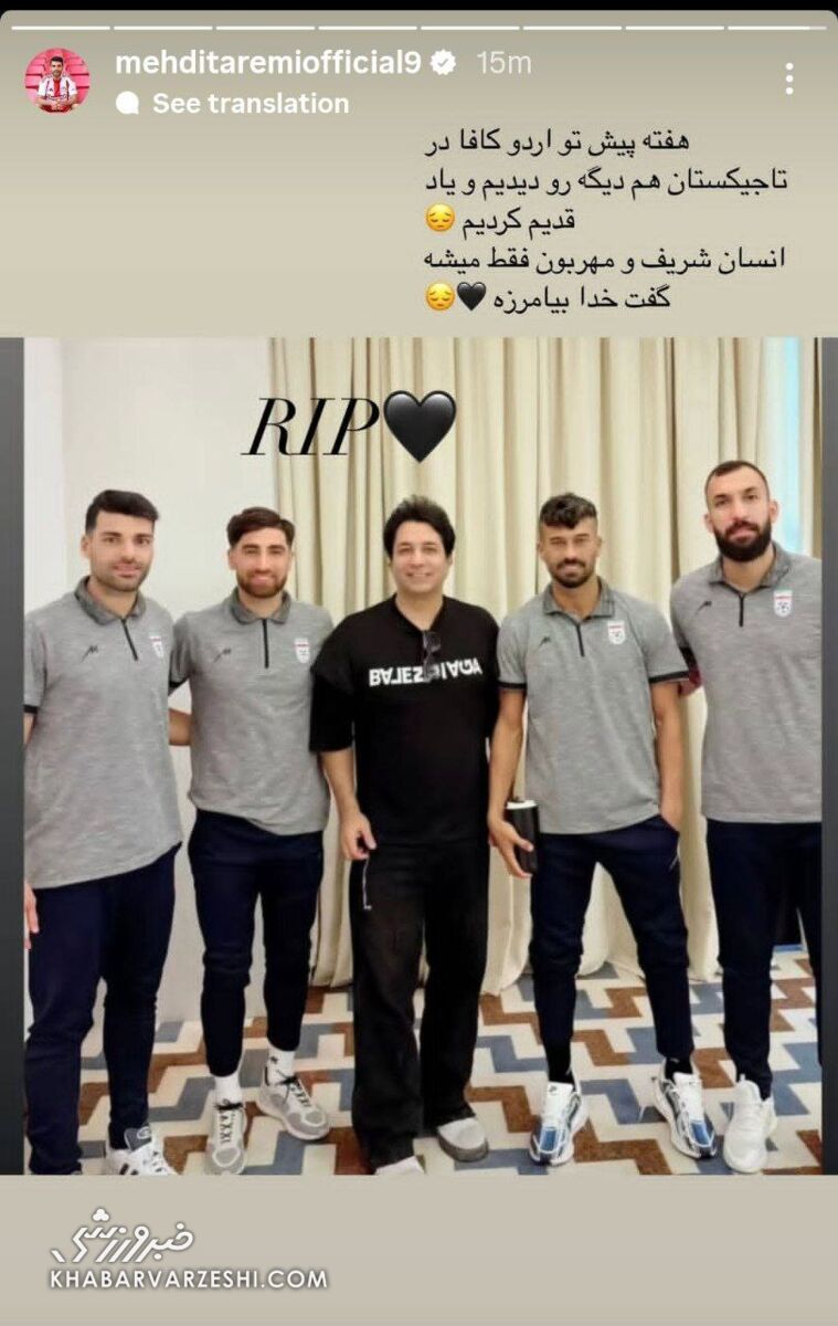 استوری مهدی طارمی برای امید جهان