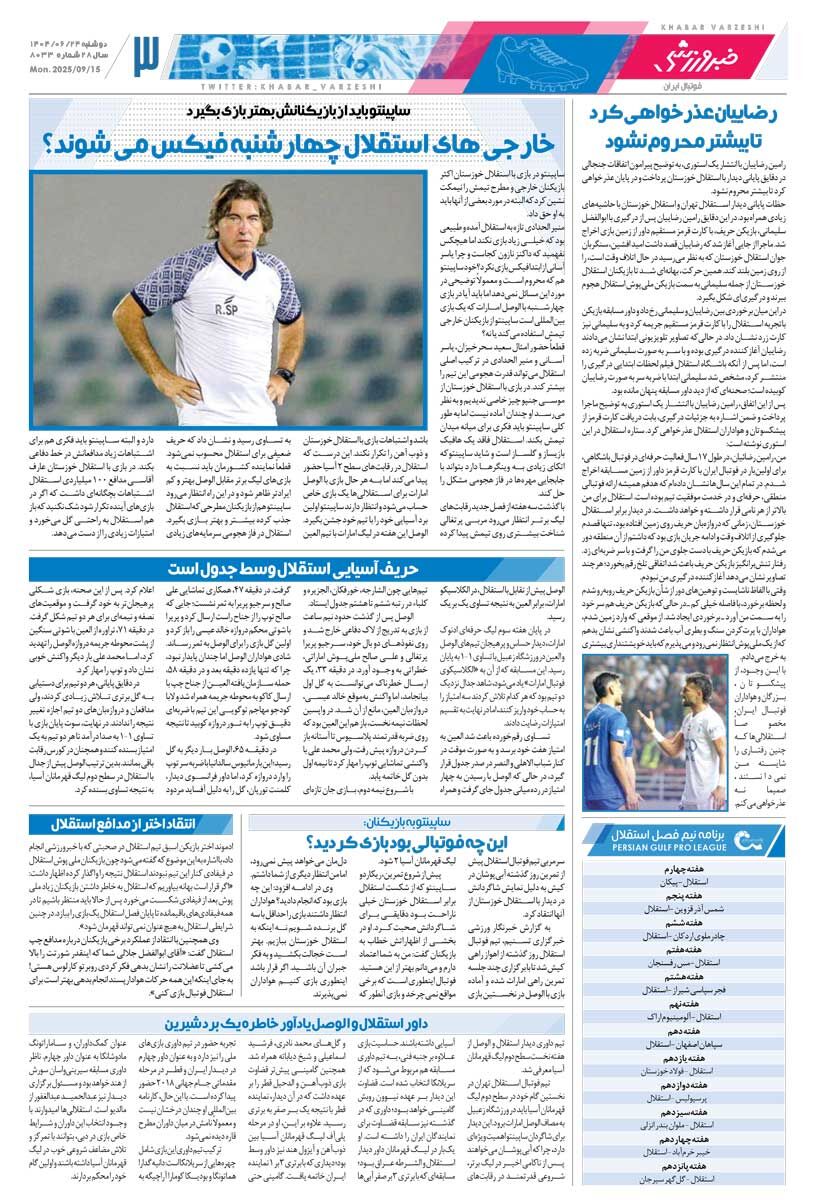 404084 این چه فوتبالی بود بازی کردید؟/ روزنامه خبرورزشی را رایگان بخوانید